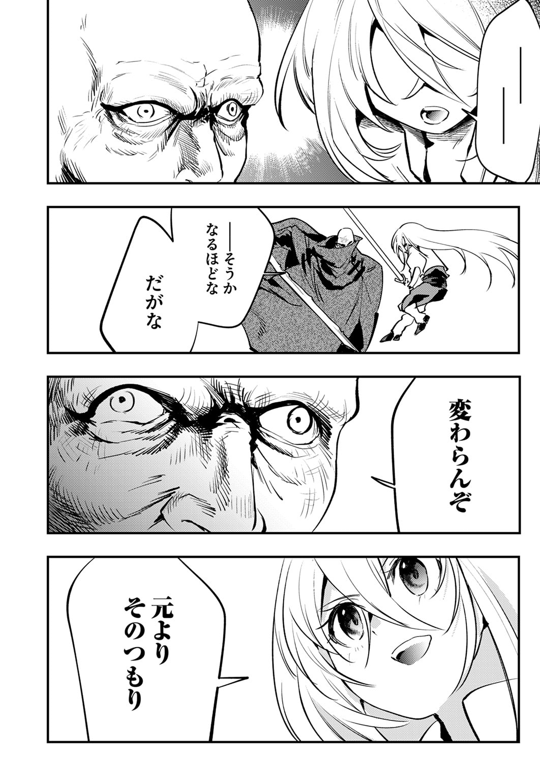 Shura Youjo no Eiyuutan: Hanpasha to Iwa Reta Youhei, Youjo ni Tensei Shite Nariagaru - Chapter 14 - Page 12