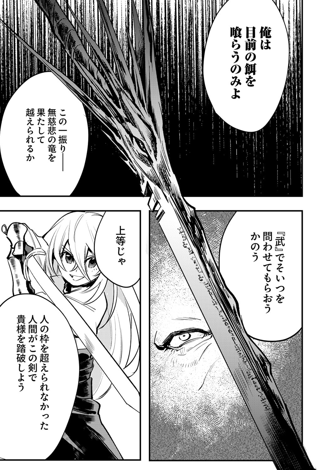 Shura Youjo no Eiyuutan: Hanpasha to Iwa Reta Youhei, Youjo ni Tensei Shite Nariagaru - Chapter 14 - Page 13
