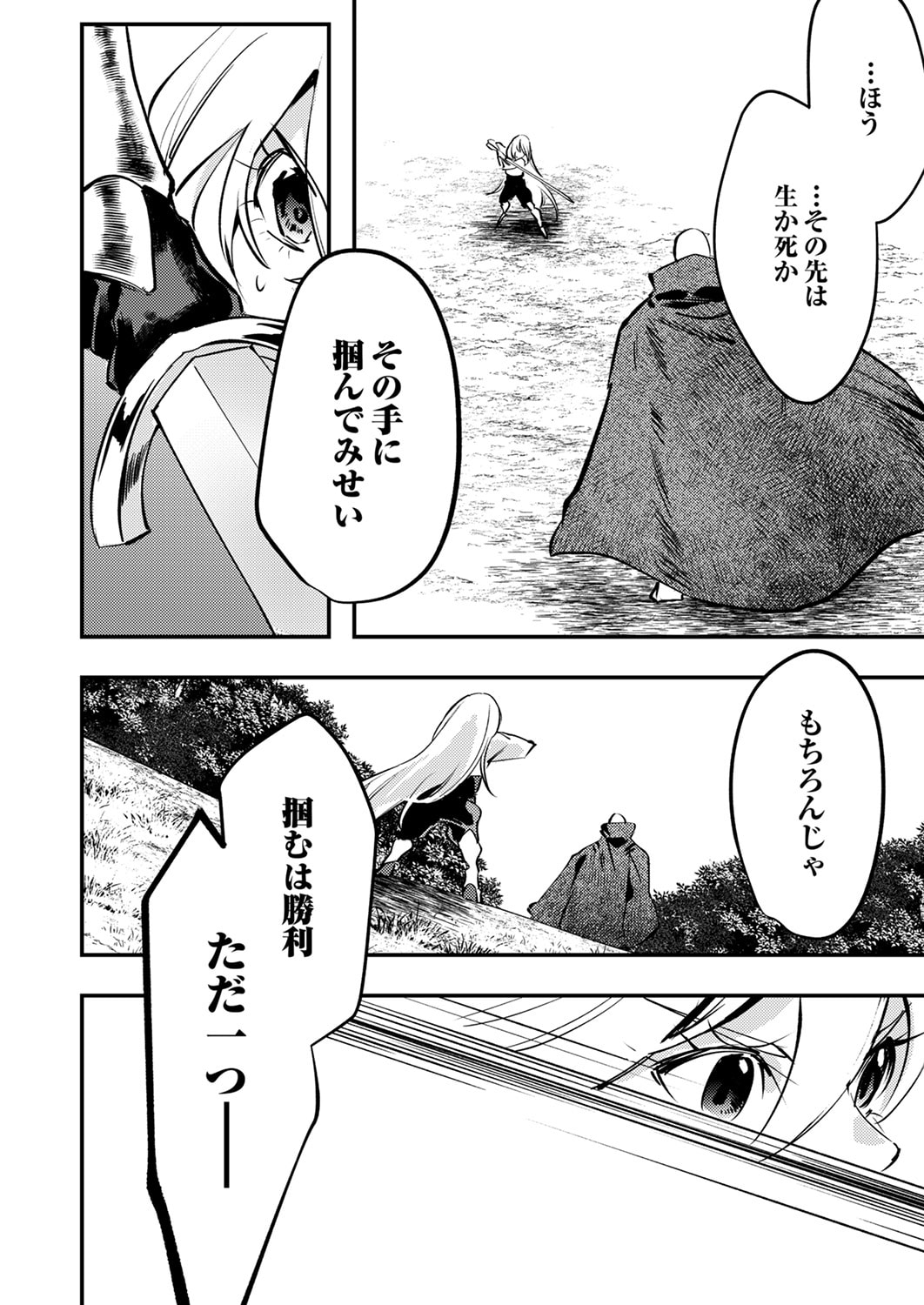Shura Youjo no Eiyuutan: Hanpasha to Iwa Reta Youhei, Youjo ni Tensei Shite Nariagaru - Chapter 14 - Page 14