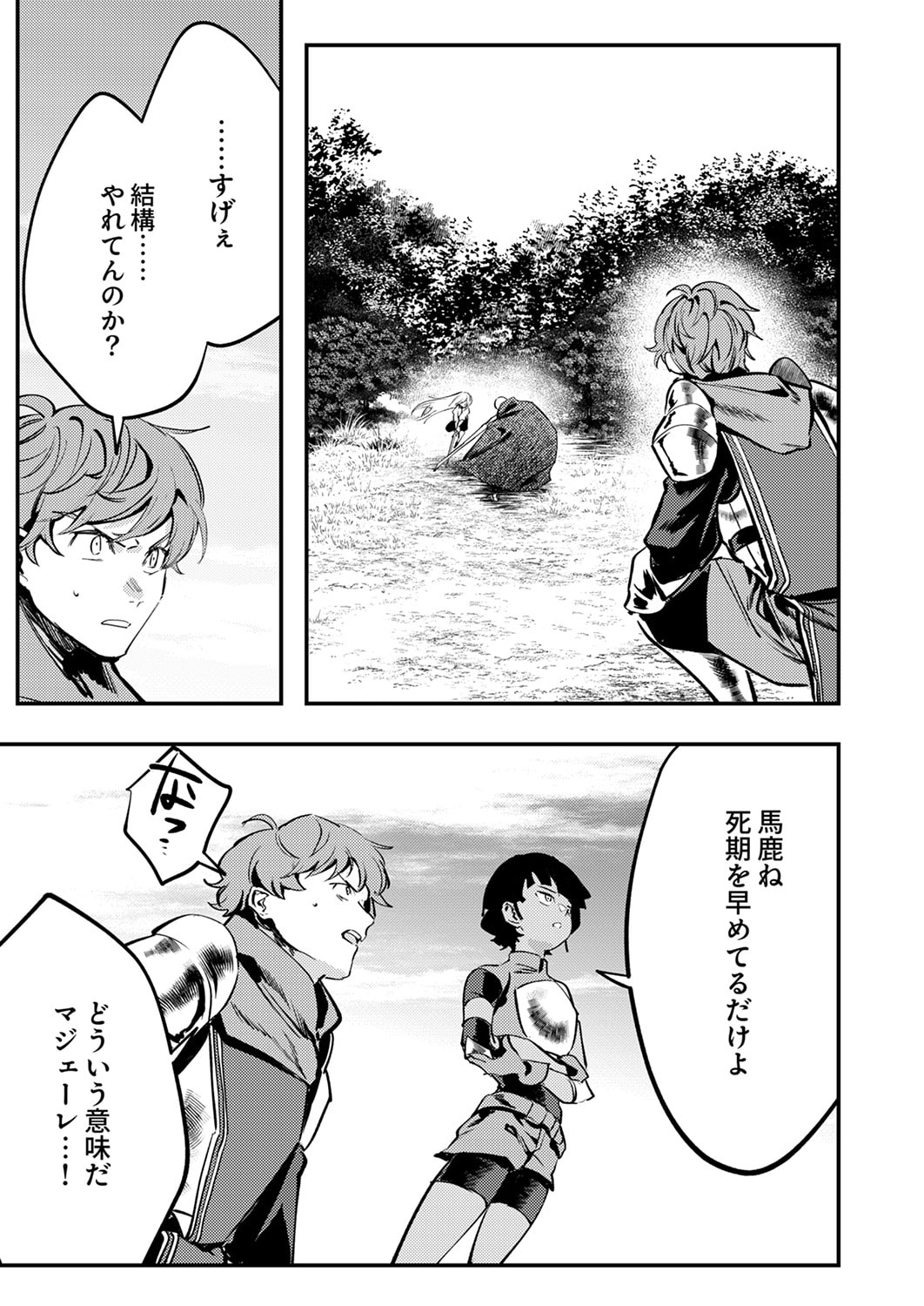 Shura Youjo no Eiyuutan: Hanpasha to Iwa Reta Youhei, Youjo ni Tensei Shite Nariagaru - Chapter 14 - Page 15