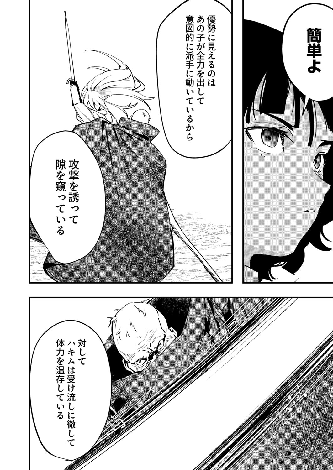 Shura Youjo no Eiyuutan: Hanpasha to Iwa Reta Youhei, Youjo ni Tensei Shite Nariagaru - Chapter 14 - Page 16