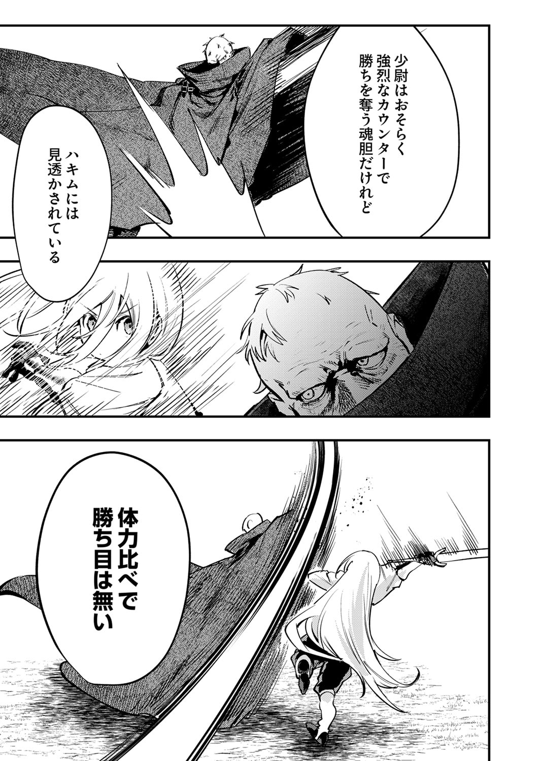 Shura Youjo no Eiyuutan: Hanpasha to Iwa Reta Youhei, Youjo ni Tensei Shite Nariagaru - Chapter 14 - Page 17