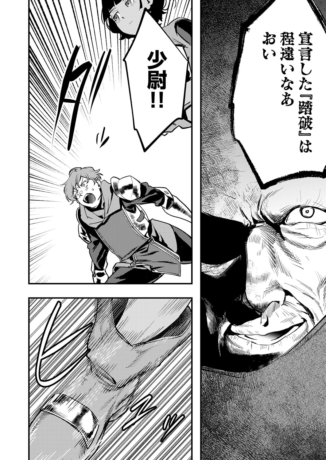 Shura Youjo no Eiyuutan: Hanpasha to Iwa Reta Youhei, Youjo ni Tensei Shite Nariagaru - Chapter 14 - Page 20