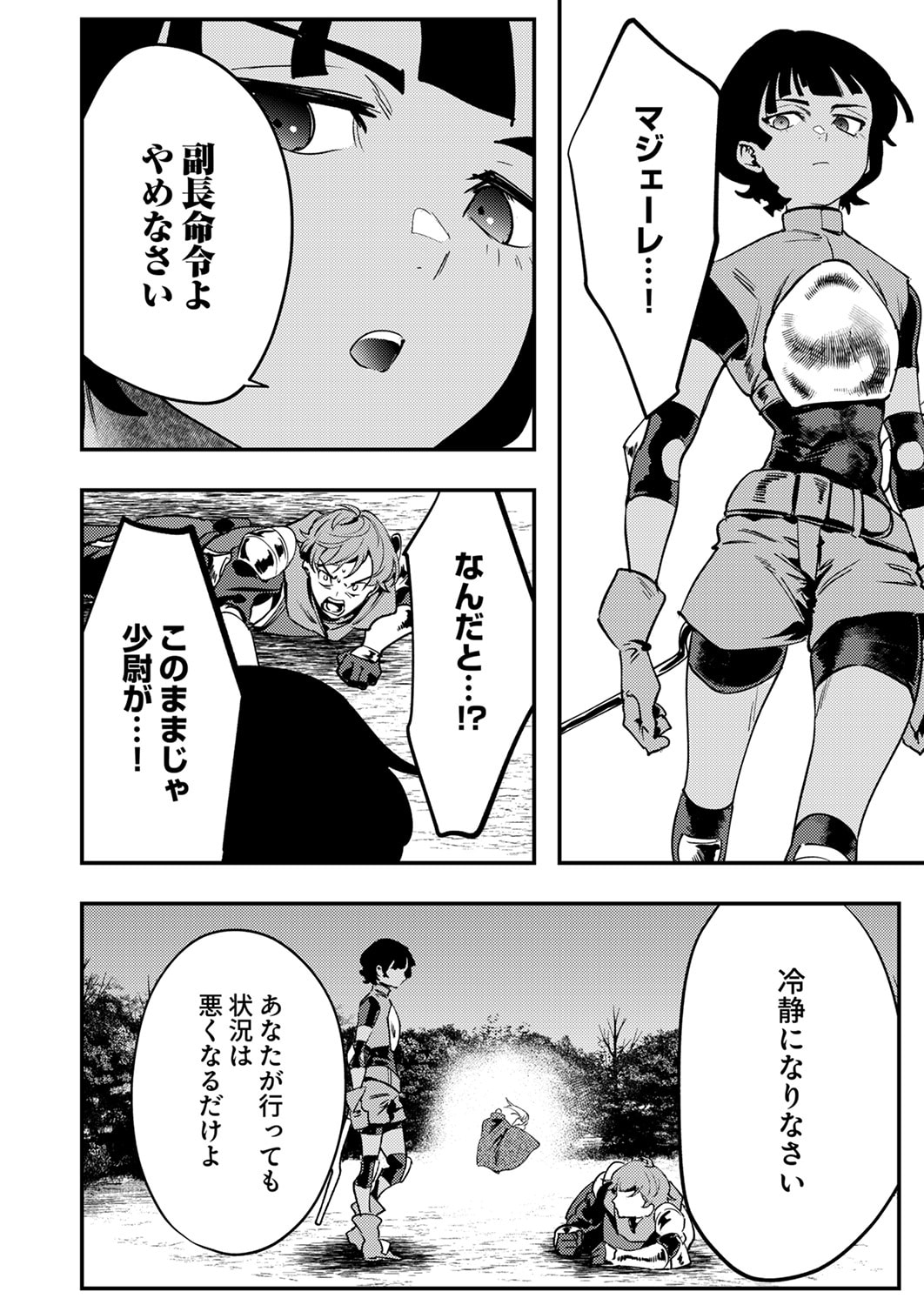 Shura Youjo no Eiyuutan: Hanpasha to Iwa Reta Youhei, Youjo ni Tensei Shite Nariagaru - Chapter 14 - Page 22