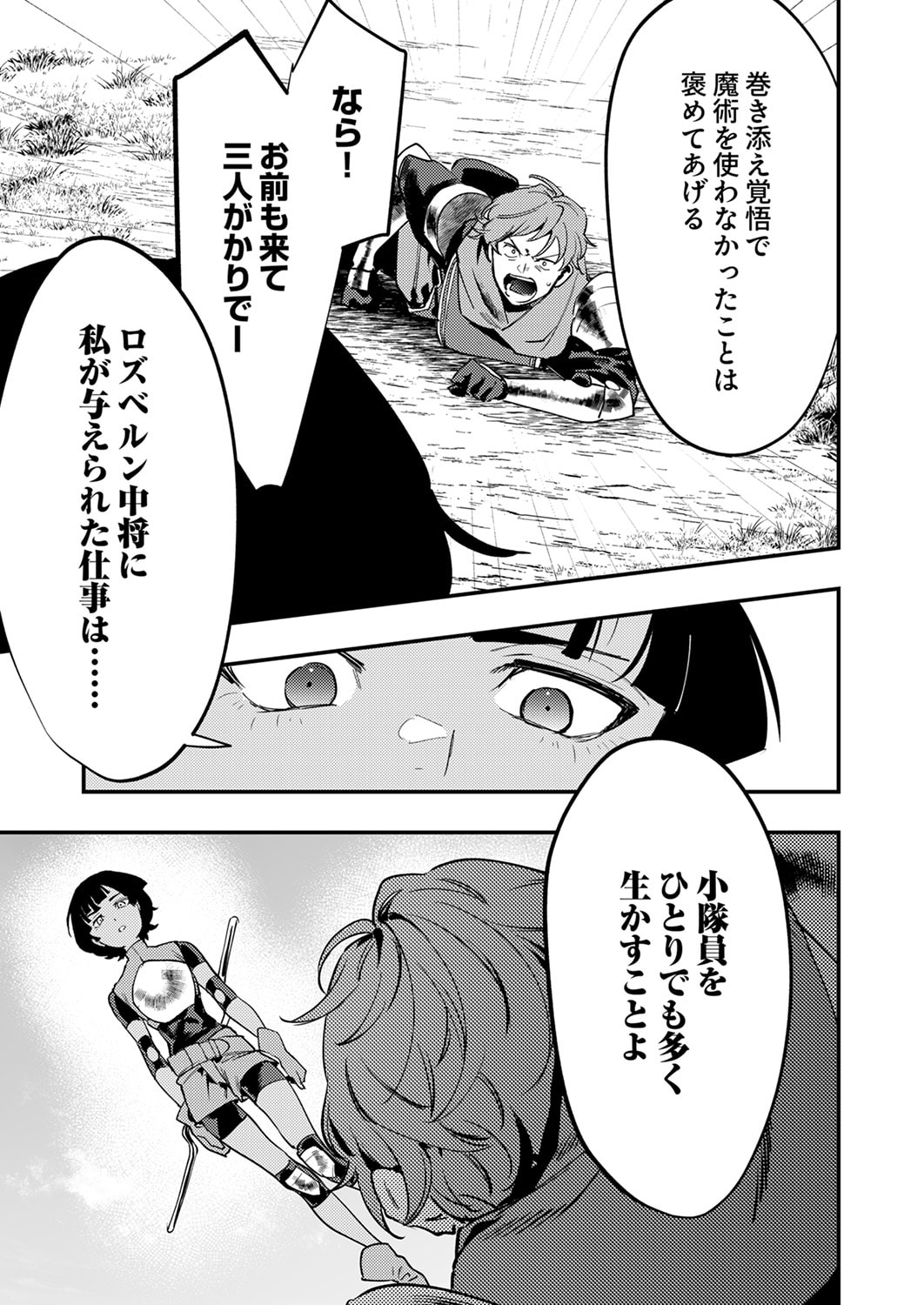 Shura Youjo no Eiyuutan: Hanpasha to Iwa Reta Youhei, Youjo ni Tensei Shite Nariagaru - Chapter 14 - Page 23