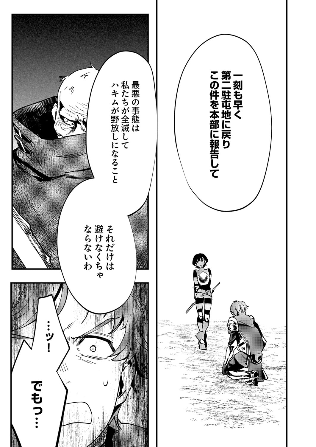 Shura Youjo no Eiyuutan: Hanpasha to Iwa Reta Youhei, Youjo ni Tensei Shite Nariagaru - Chapter 14 - Page 25