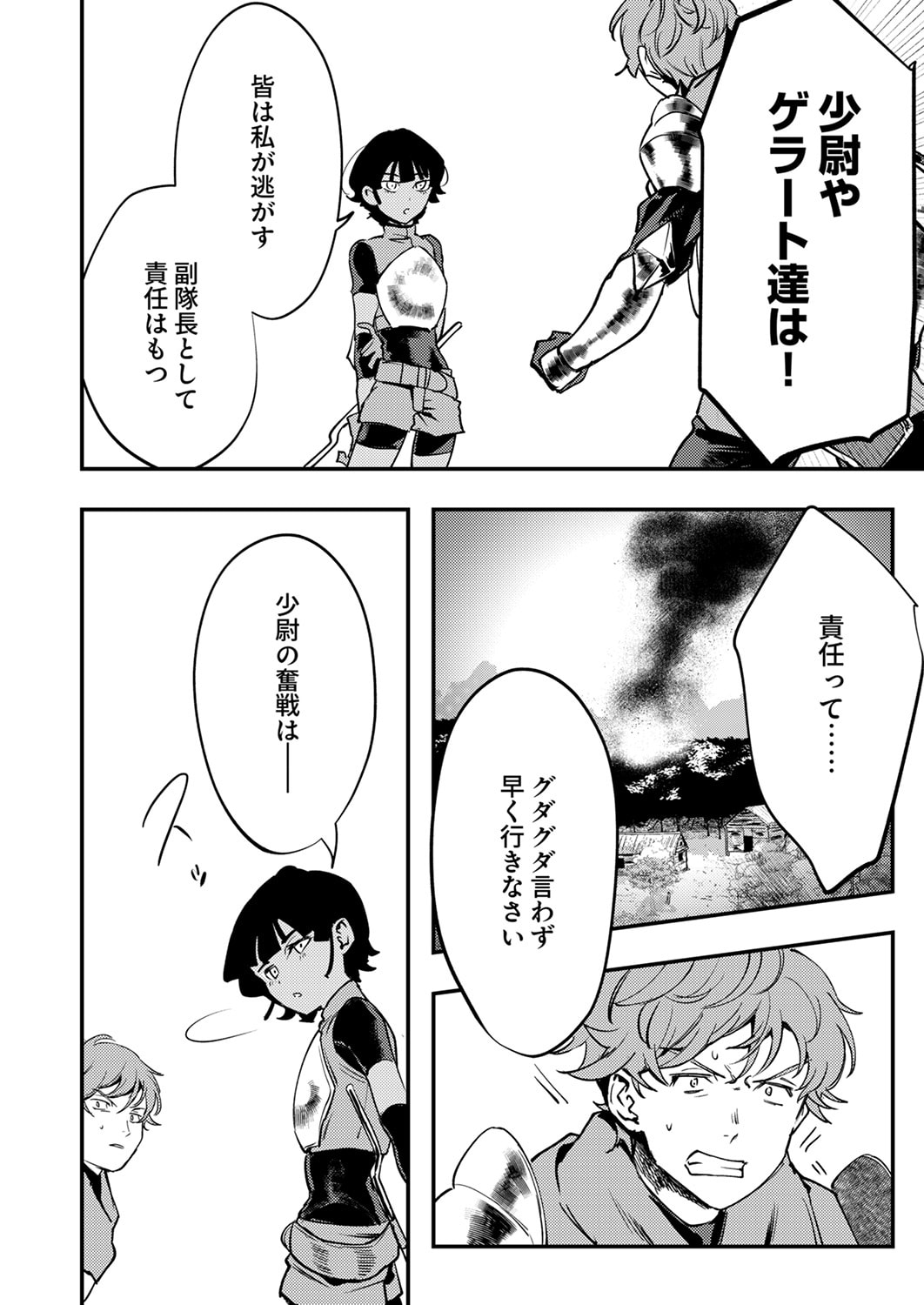 Shura Youjo no Eiyuutan: Hanpasha to Iwa Reta Youhei, Youjo ni Tensei Shite Nariagaru - Chapter 14 - Page 26