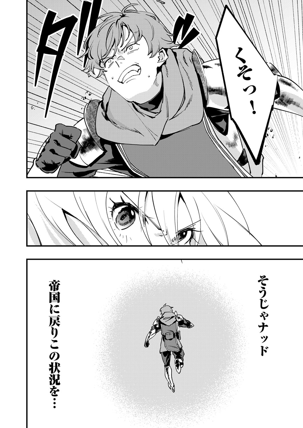Shura Youjo no Eiyuutan: Hanpasha to Iwa Reta Youhei, Youjo ni Tensei Shite Nariagaru - Chapter 14 - Page 28