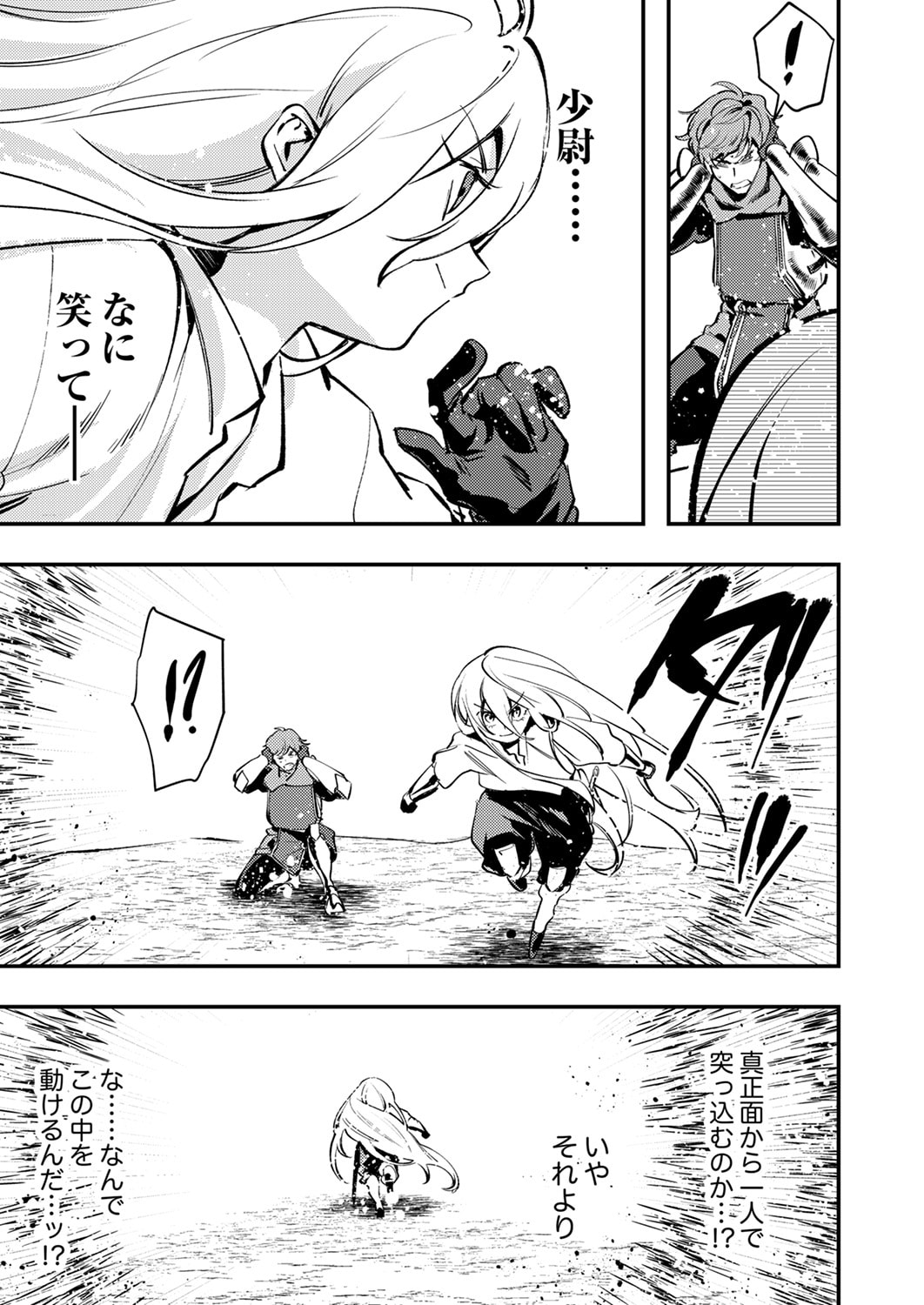 Shura Youjo no Eiyuutan: Hanpasha to Iwa Reta Youhei, Youjo ni Tensei Shite Nariagaru - Chapter 14 - Page 5