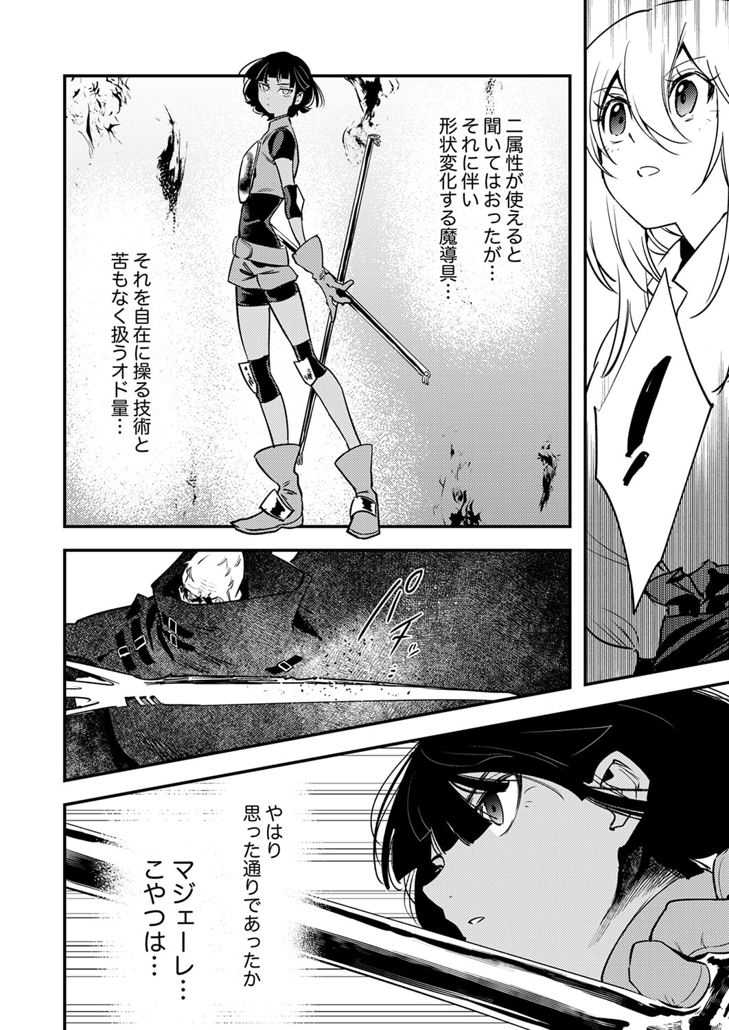 Shura Youjo no Eiyuutan: Hanpasha to Iwa Reta Youhei, Youjo ni Tensei Shite Nariagaru - Chapter 15 - Page 10