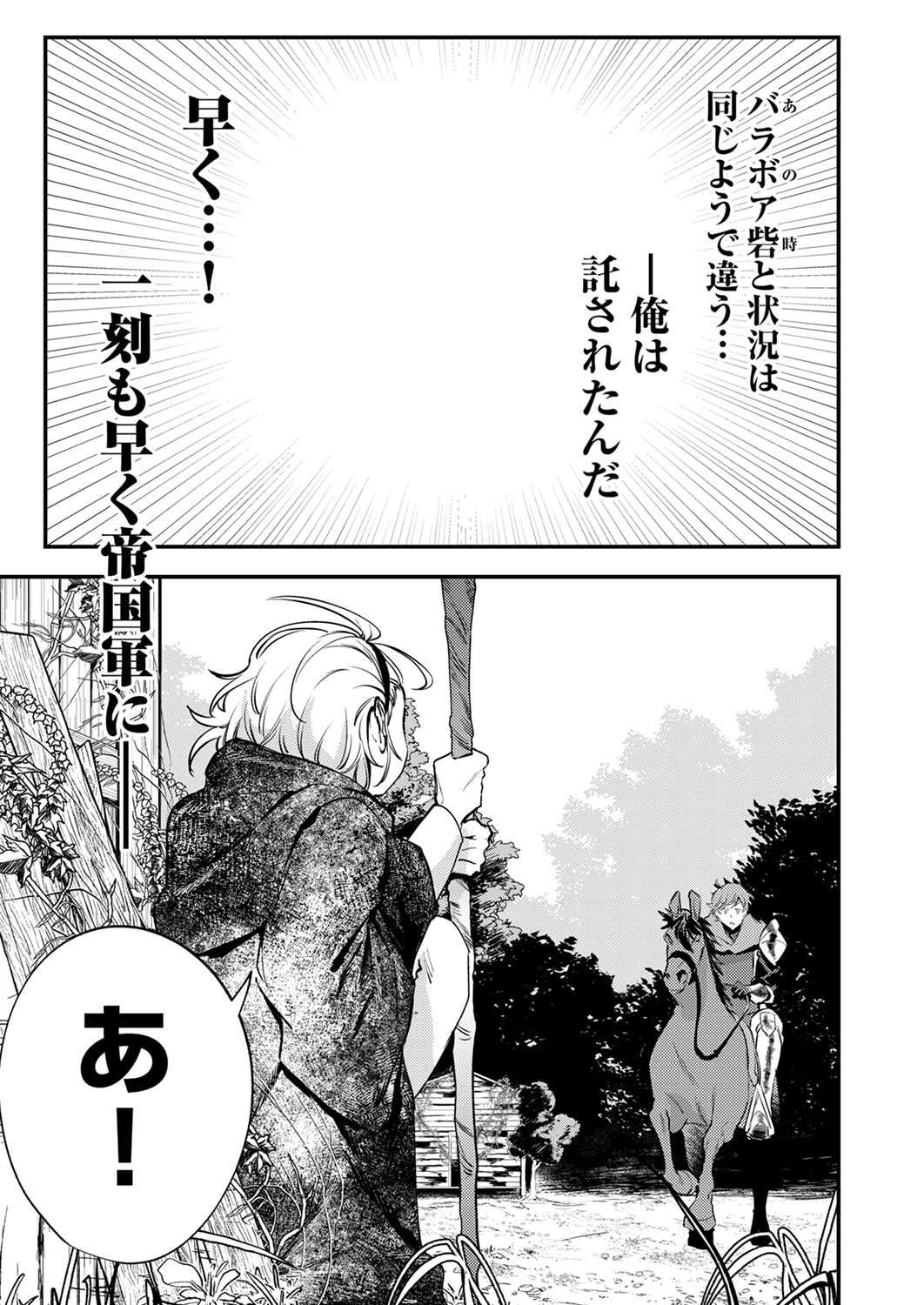 Shura Youjo no Eiyuutan: Hanpasha to Iwa Reta Youhei, Youjo ni Tensei Shite Nariagaru - Chapter 15 - Page 25