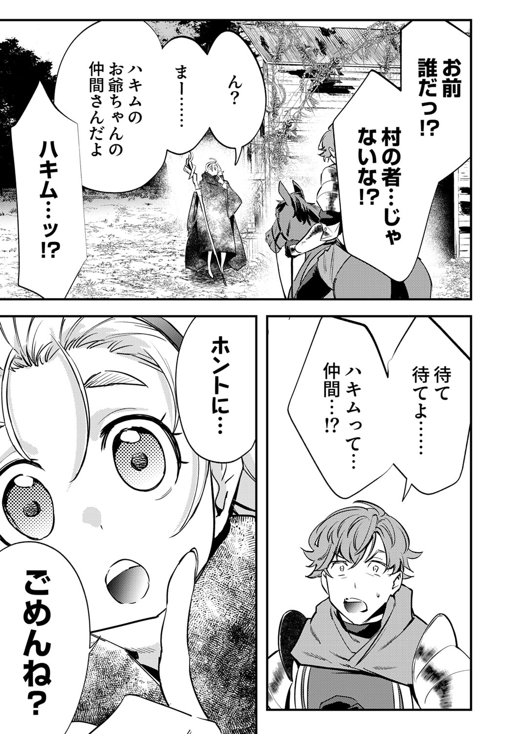 Shura Youjo no Eiyuutan: Hanpasha to Iwa Reta Youhei, Youjo ni Tensei Shite Nariagaru - Chapter 15 - Page 27