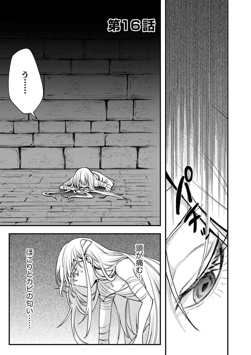 Shura Youjo no Eiyuutan: Hanpasha to Iwa Reta Youhei, Youjo ni Tensei Shite Nariagaru - Chapter 16 - Page 1