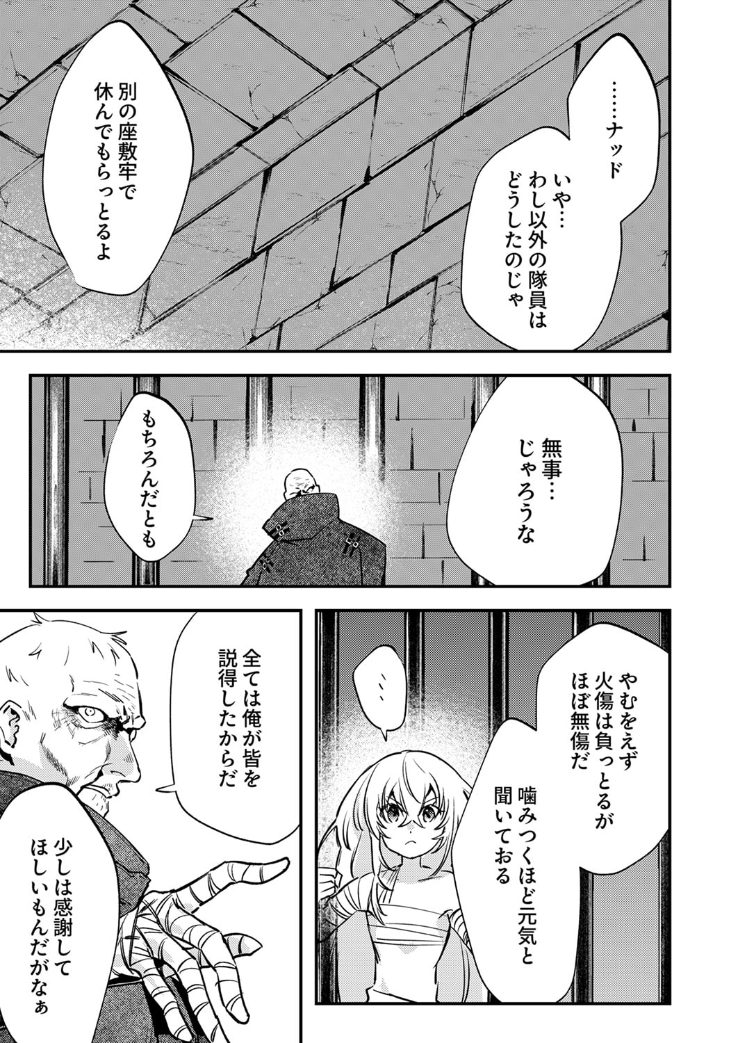 Shura Youjo no Eiyuutan: Hanpasha to Iwa Reta Youhei, Youjo ni Tensei Shite Nariagaru - Chapter 16 - Page 11