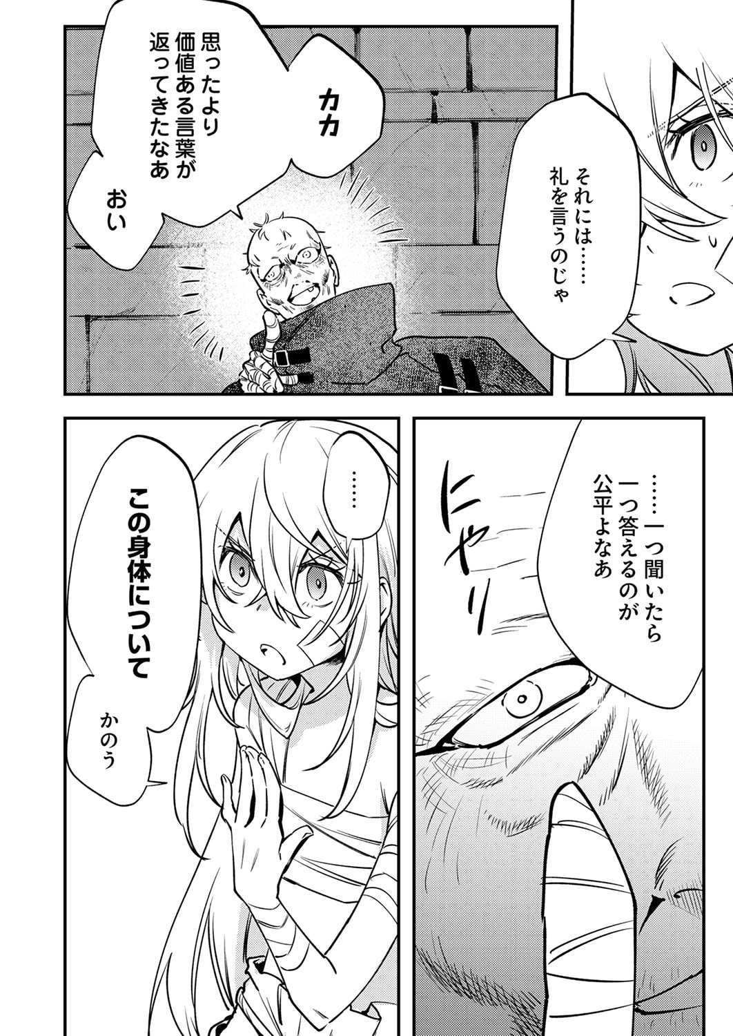 Shura Youjo no Eiyuutan: Hanpasha to Iwa Reta Youhei, Youjo ni Tensei Shite Nariagaru - Chapter 16 - Page 12