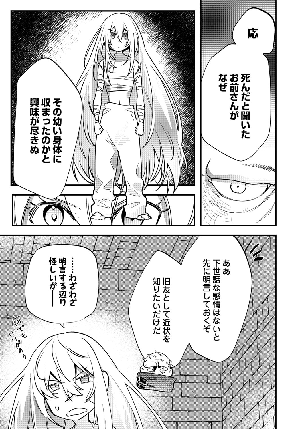 Shura Youjo no Eiyuutan: Hanpasha to Iwa Reta Youhei, Youjo ni Tensei Shite Nariagaru - Chapter 16 - Page 13
