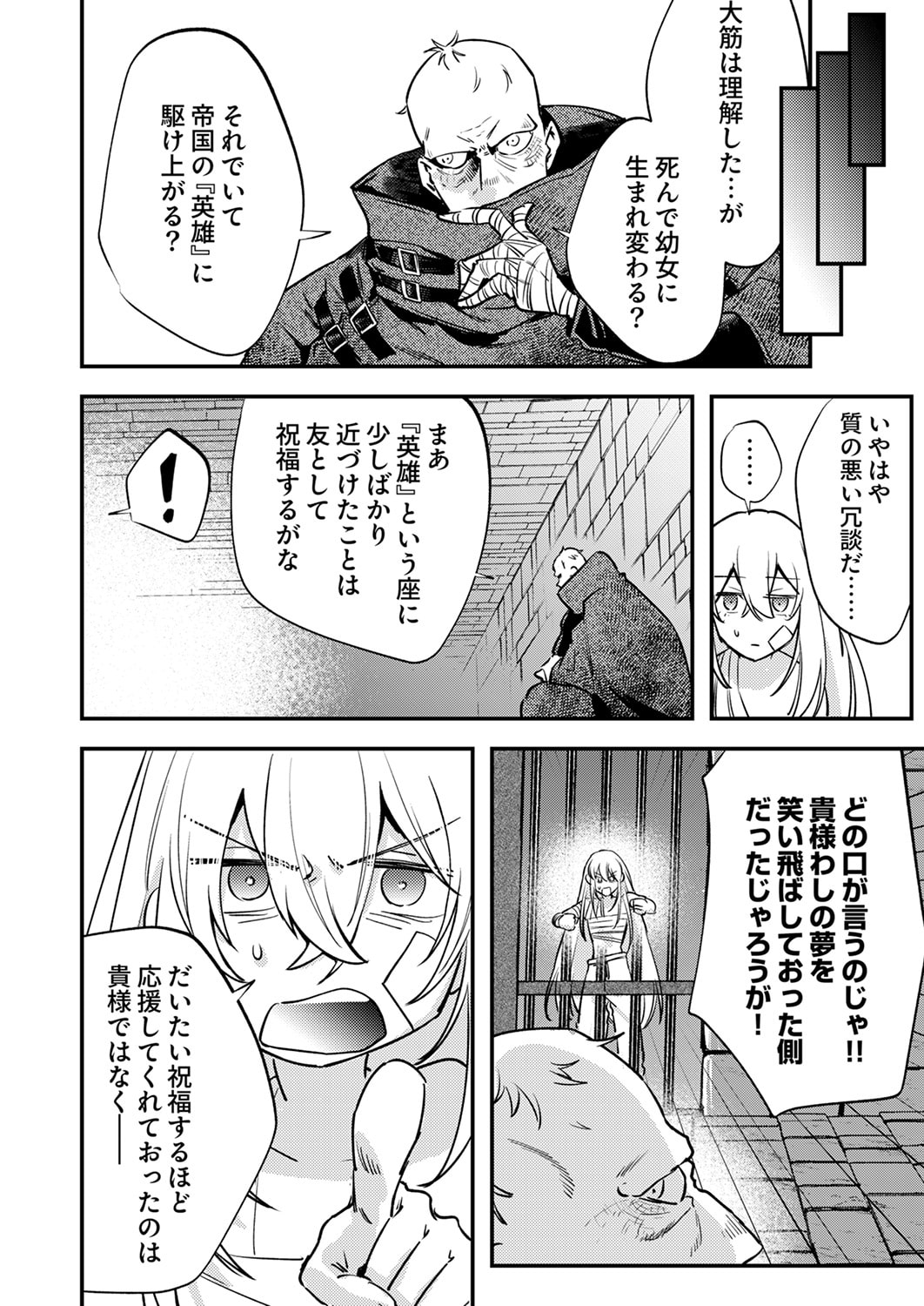Shura Youjo no Eiyuutan: Hanpasha to Iwa Reta Youhei, Youjo ni Tensei Shite Nariagaru - Chapter 16 - Page 14