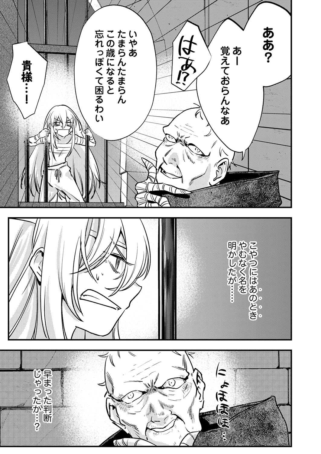 Shura Youjo no Eiyuutan: Hanpasha to Iwa Reta Youhei, Youjo ni Tensei Shite Nariagaru - Chapter 16 - Page 15