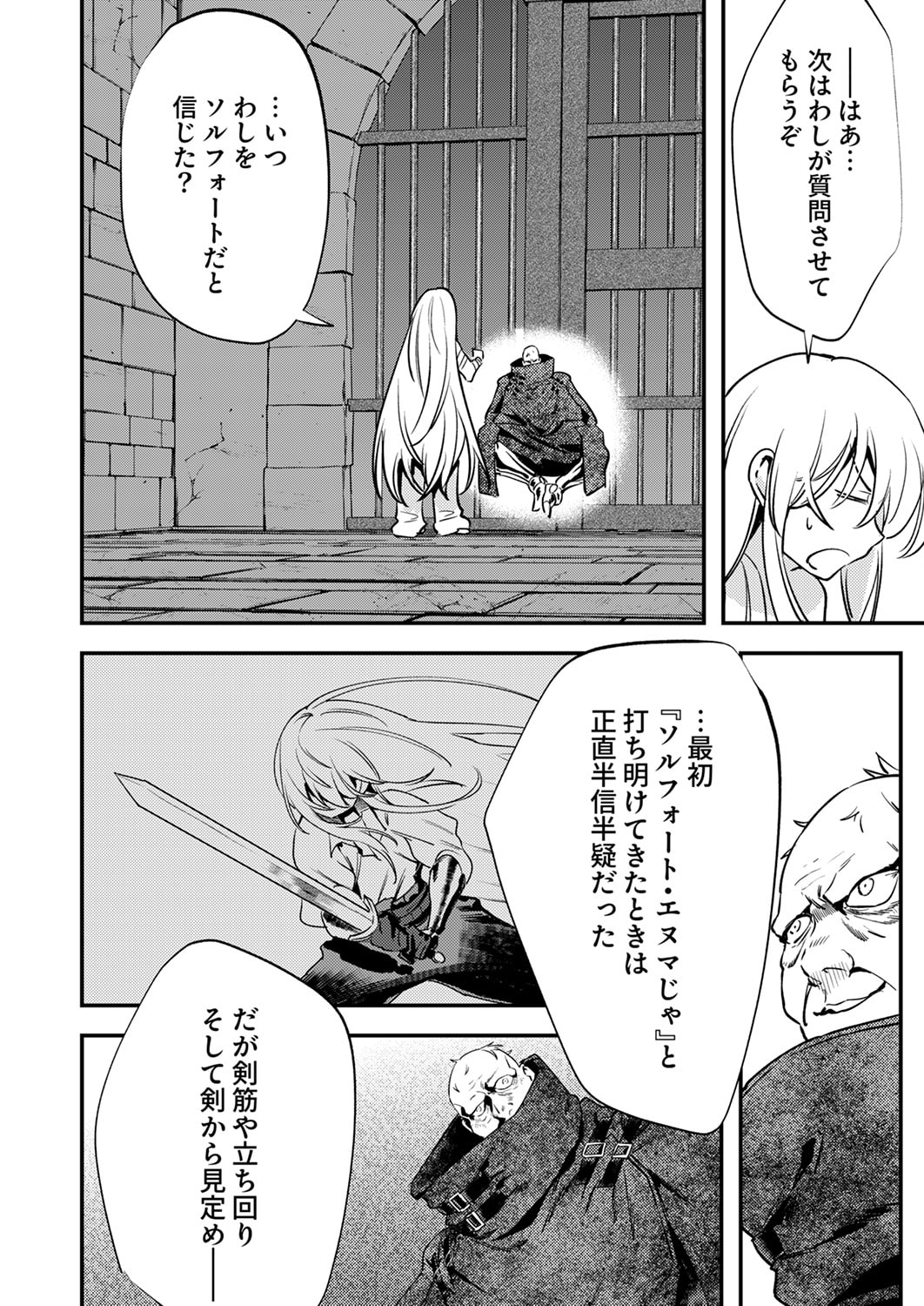 Shura Youjo no Eiyuutan: Hanpasha to Iwa Reta Youhei, Youjo ni Tensei Shite Nariagaru - Chapter 16 - Page 16