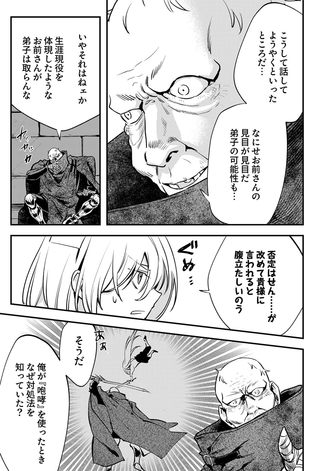 Shura Youjo no Eiyuutan: Hanpasha to Iwa Reta Youhei, Youjo ni Tensei Shite Nariagaru - Chapter 16 - Page 17