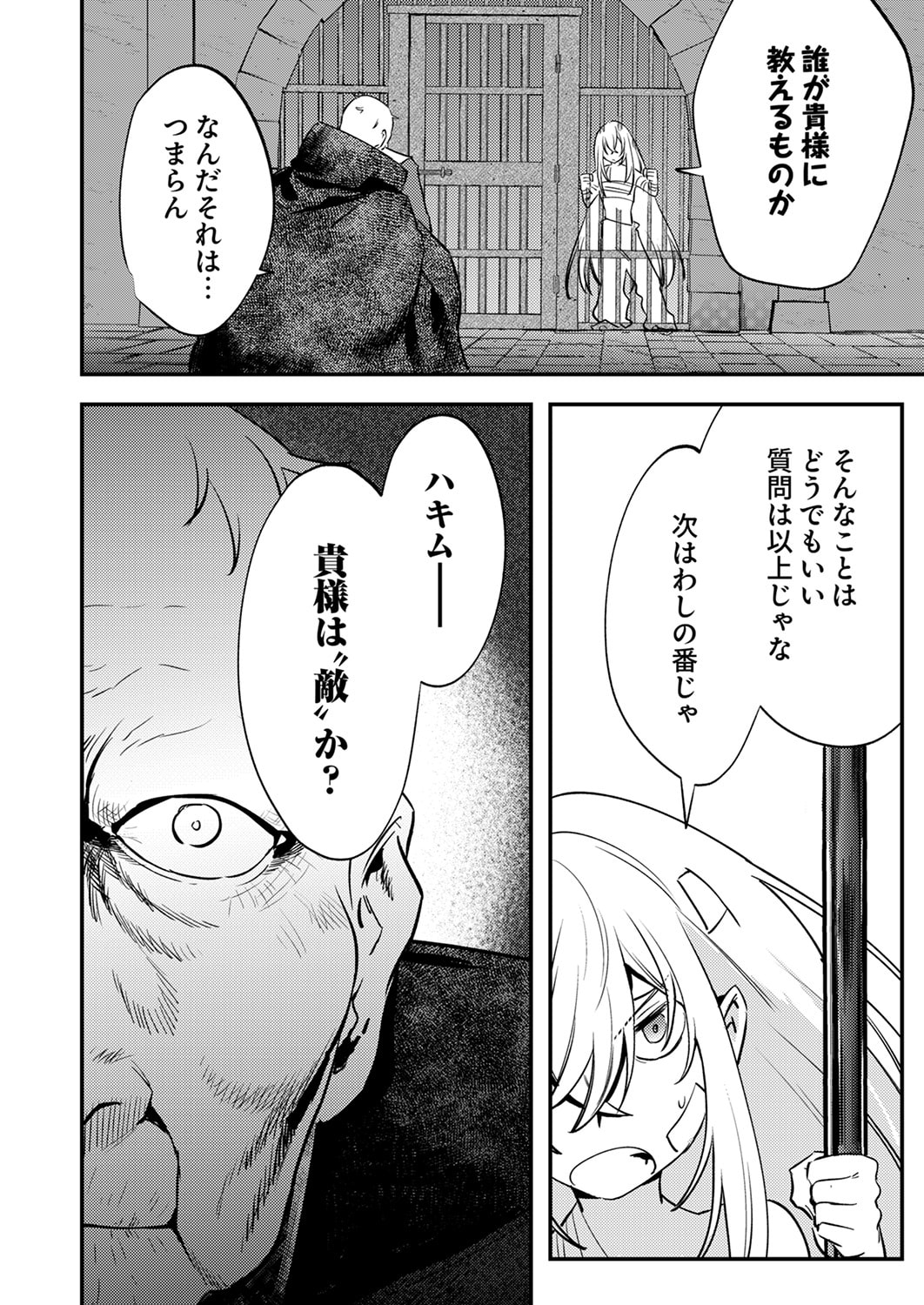 Shura Youjo no Eiyuutan: Hanpasha to Iwa Reta Youhei, Youjo ni Tensei Shite Nariagaru - Chapter 16 - Page 18