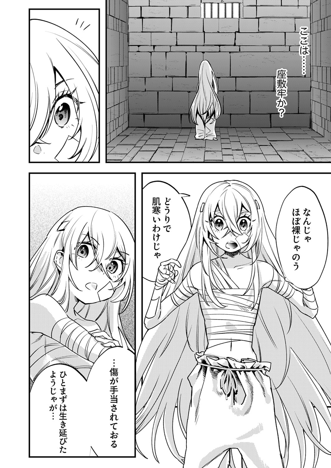 Shura Youjo no Eiyuutan: Hanpasha to Iwa Reta Youhei, Youjo ni Tensei Shite Nariagaru - Chapter 16 - Page 2