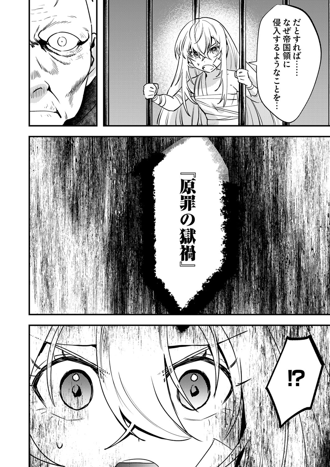 Shura Youjo no Eiyuutan: Hanpasha to Iwa Reta Youhei, Youjo ni Tensei Shite Nariagaru - Chapter 16 - Page 20