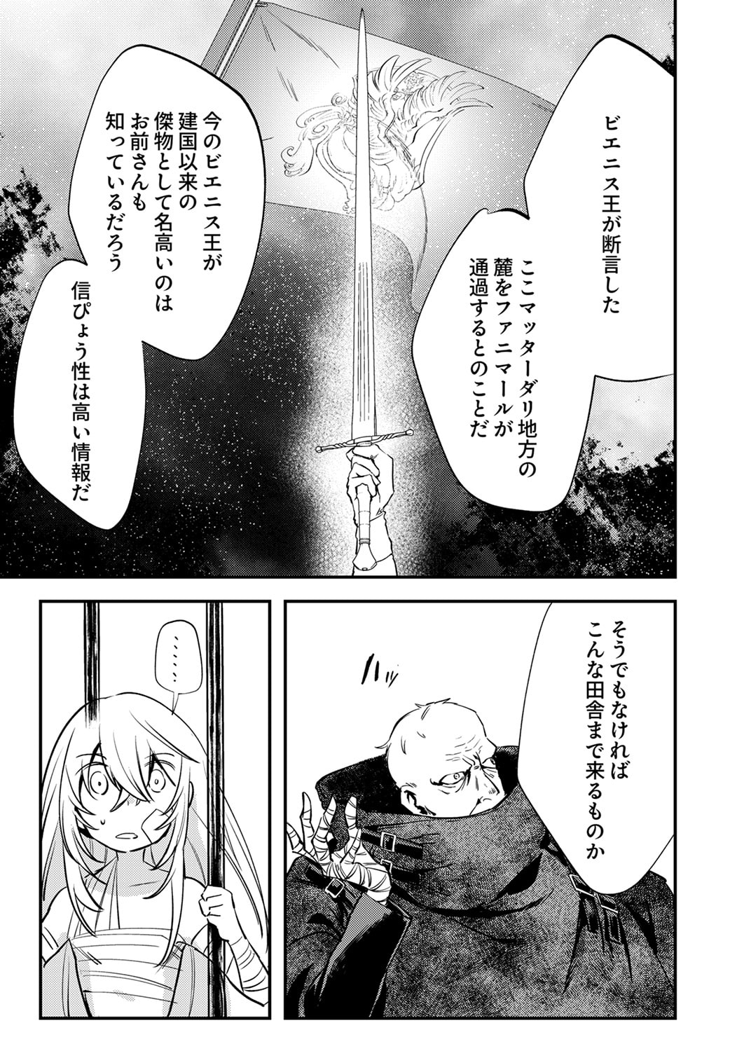 Shura Youjo no Eiyuutan: Hanpasha to Iwa Reta Youhei, Youjo ni Tensei Shite Nariagaru - Chapter 16 - Page 23