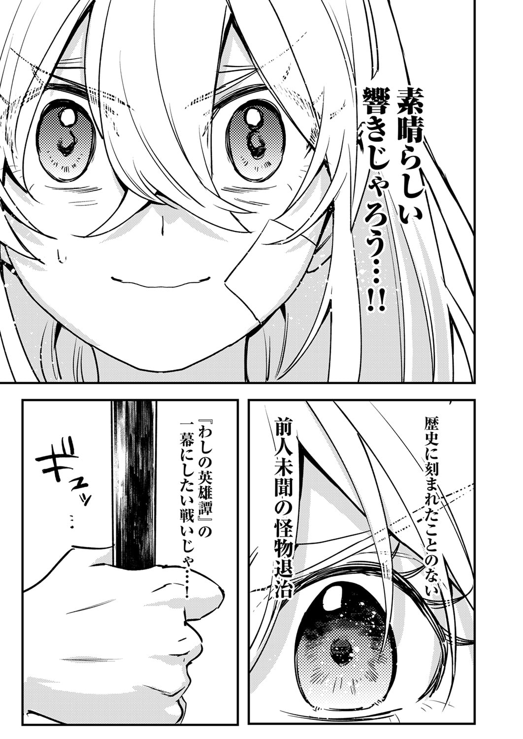 Shura Youjo no Eiyuutan: Hanpasha to Iwa Reta Youhei, Youjo ni Tensei Shite Nariagaru - Chapter 16 - Page 25