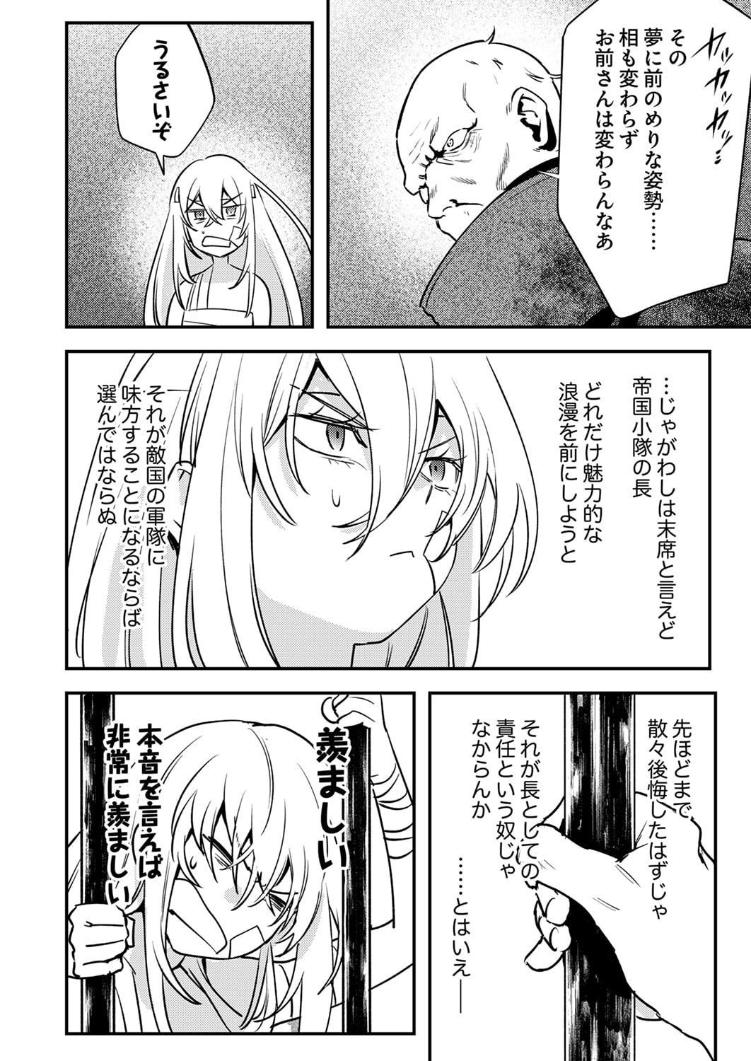 Shura Youjo no Eiyuutan: Hanpasha to Iwa Reta Youhei, Youjo ni Tensei Shite Nariagaru - Chapter 16 - Page 26