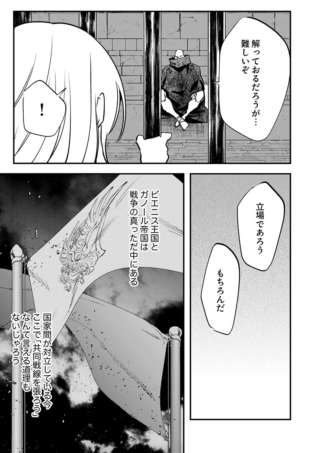 Shura Youjo no Eiyuutan: Hanpasha to Iwa Reta Youhei, Youjo ni Tensei Shite Nariagaru - Chapter 16 - Page 27