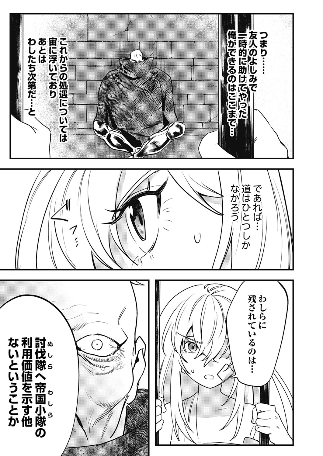 Shura Youjo no Eiyuutan: Hanpasha to Iwa Reta Youhei, Youjo ni Tensei Shite Nariagaru - Chapter 16 - Page 29