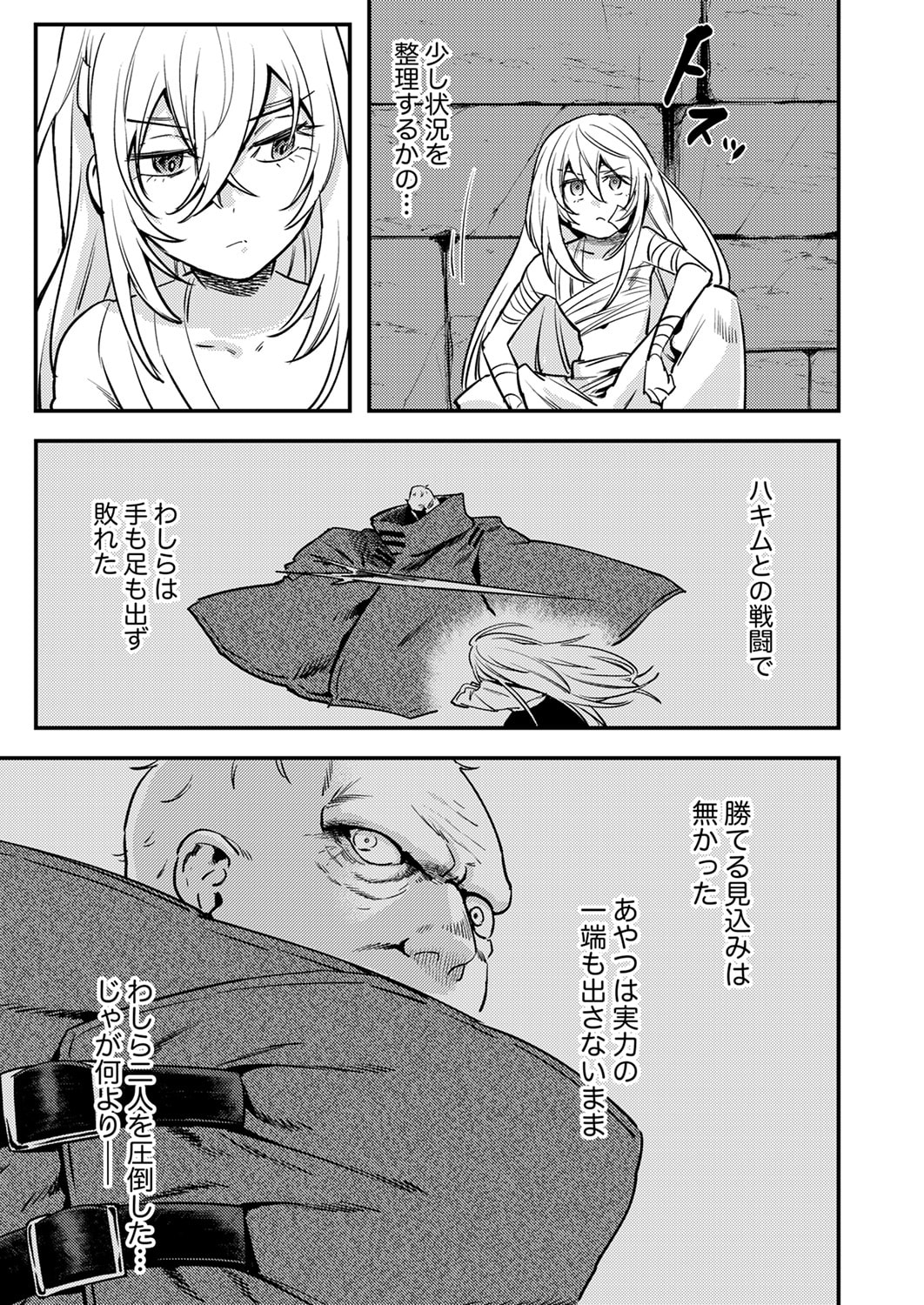 Shura Youjo no Eiyuutan: Hanpasha to Iwa Reta Youhei, Youjo ni Tensei Shite Nariagaru - Chapter 16 - Page 3