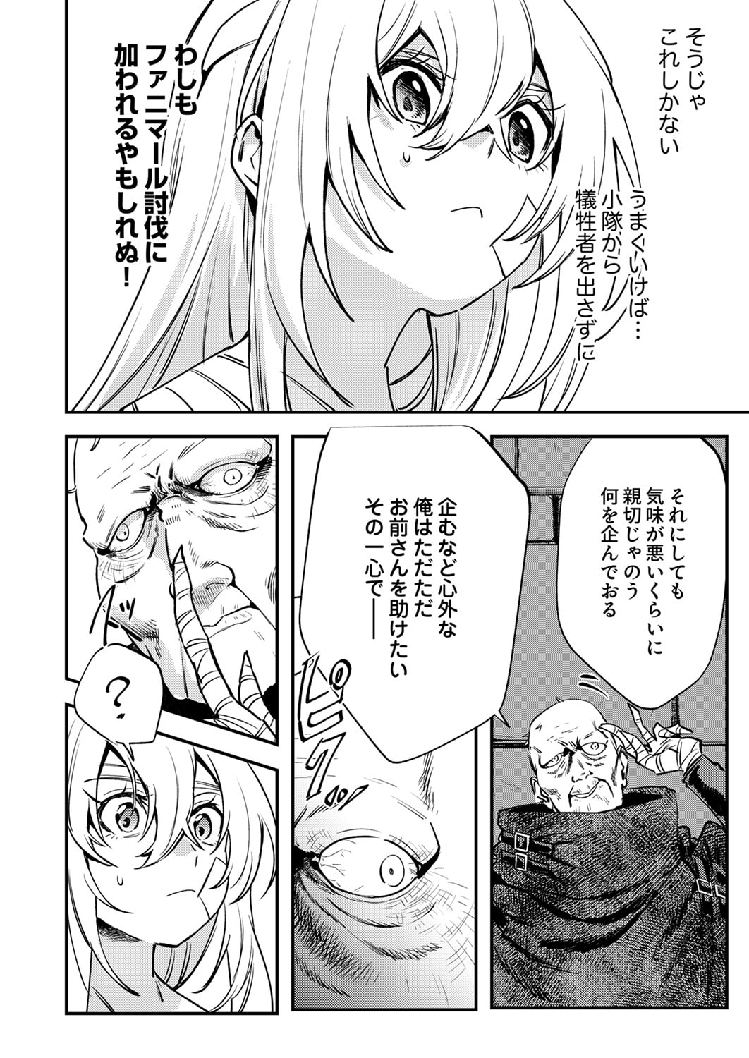Shura Youjo no Eiyuutan: Hanpasha to Iwa Reta Youhei, Youjo ni Tensei Shite Nariagaru - Chapter 16 - Page 30