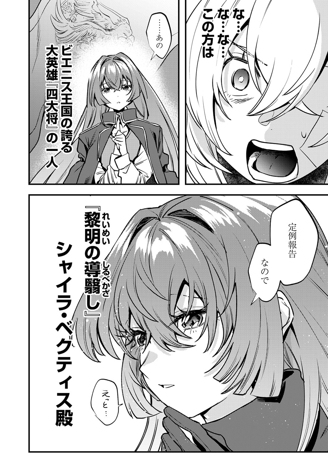 Shura Youjo no Eiyuutan: Hanpasha to Iwa Reta Youhei, Youjo ni Tensei Shite Nariagaru - Chapter 16 - Page 32