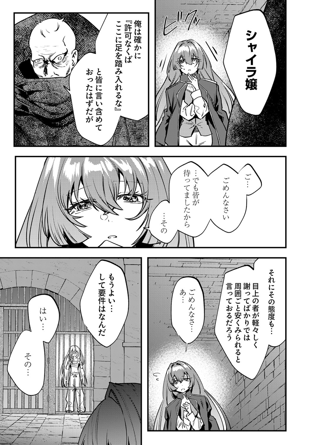 Shura Youjo no Eiyuutan: Hanpasha to Iwa Reta Youhei, Youjo ni Tensei Shite Nariagaru - Chapter 16 - Page 33