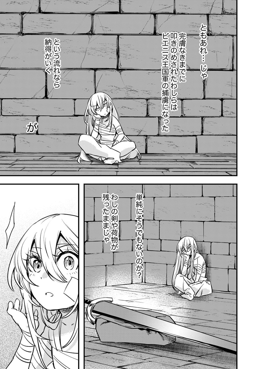 Shura Youjo no Eiyuutan: Hanpasha to Iwa Reta Youhei, Youjo ni Tensei Shite Nariagaru - Chapter 16 - Page 5