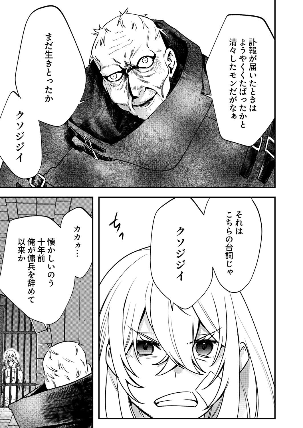 Shura Youjo no Eiyuutan: Hanpasha to Iwa Reta Youhei, Youjo ni Tensei Shite Nariagaru - Chapter 16 - Page 9