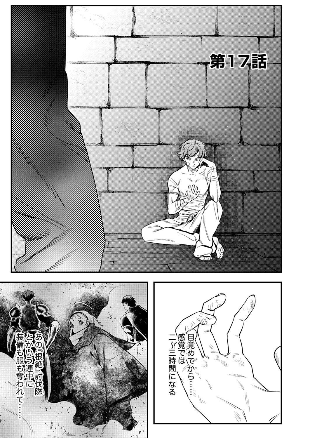Shura Youjo no Eiyuutan: Hanpasha to Iwa Reta Youhei, Youjo ni Tensei Shite Nariagaru - Chapter 17 - Page 1