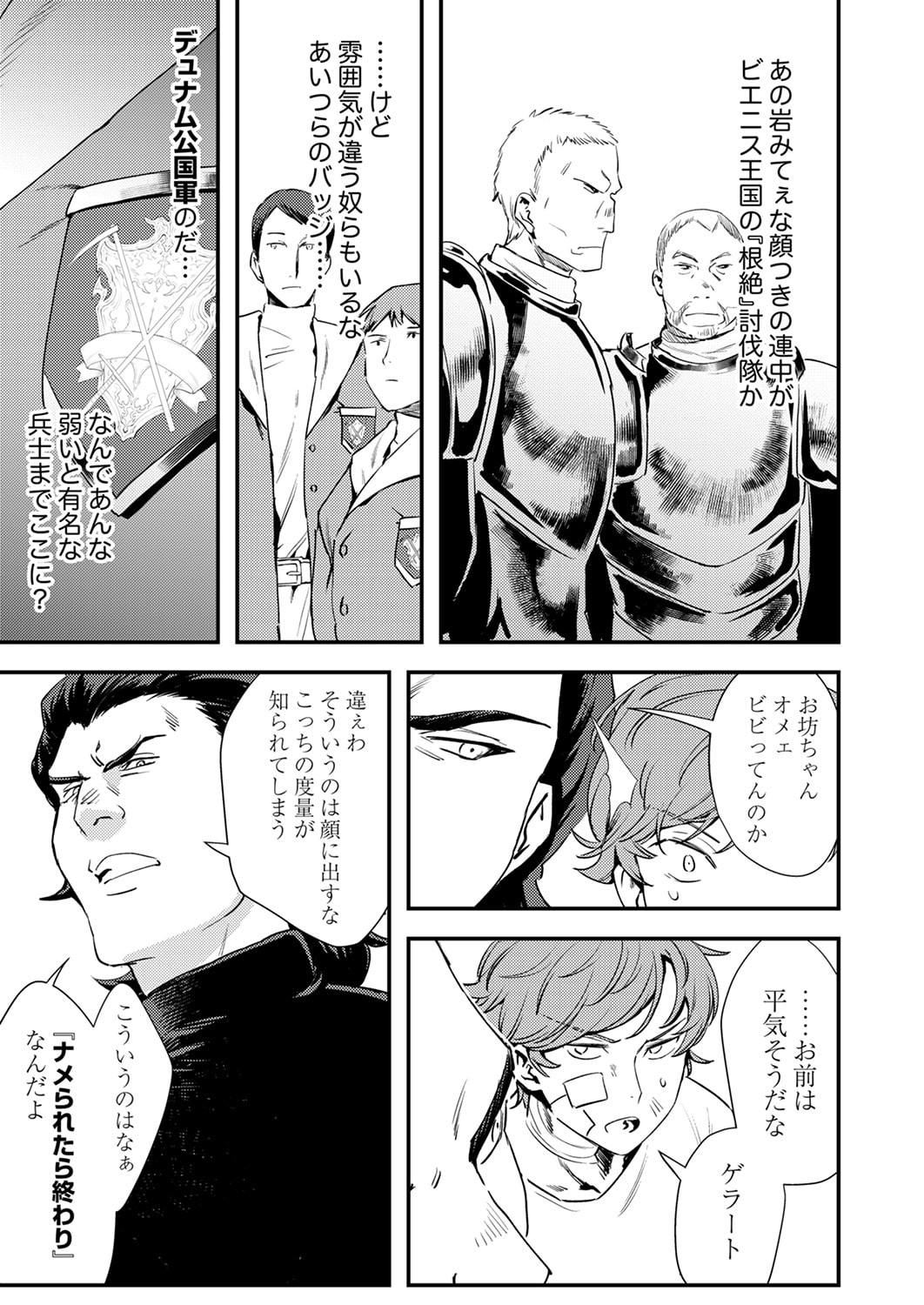 Shura Youjo no Eiyuutan: Hanpasha to Iwa Reta Youhei, Youjo ni Tensei Shite Nariagaru - Chapter 17 - Page 11
