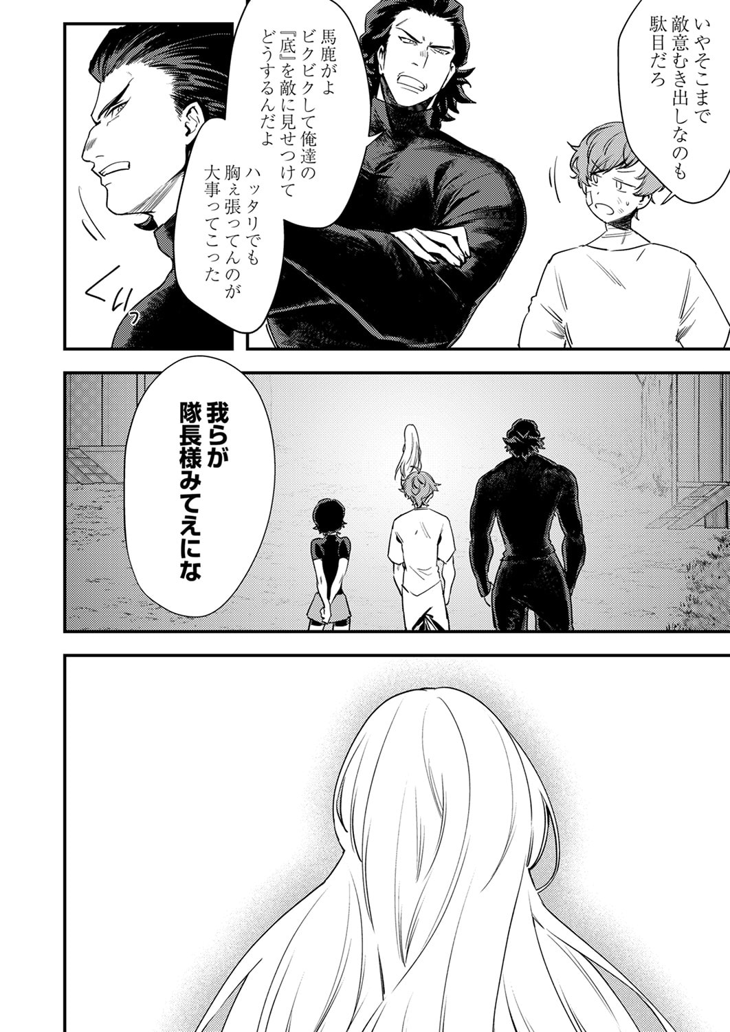 Shura Youjo no Eiyuutan: Hanpasha to Iwa Reta Youhei, Youjo ni Tensei Shite Nariagaru - Chapter 17 - Page 12