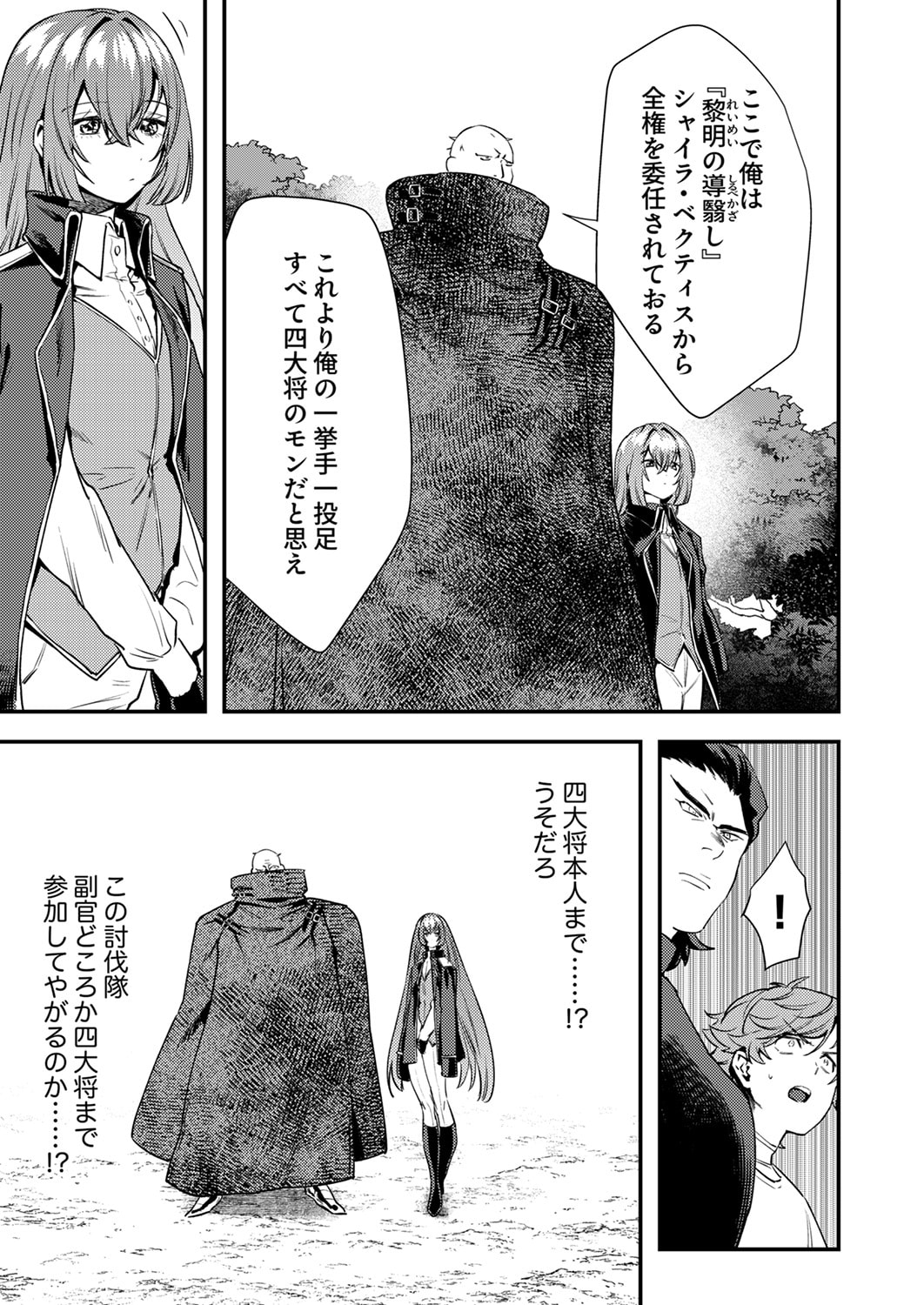 Shura Youjo no Eiyuutan: Hanpasha to Iwa Reta Youhei, Youjo ni Tensei Shite Nariagaru - Chapter 17 - Page 15