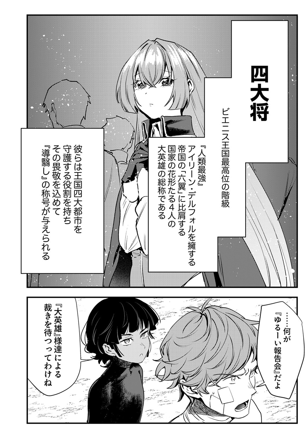 Shura Youjo no Eiyuutan: Hanpasha to Iwa Reta Youhei, Youjo ni Tensei Shite Nariagaru - Chapter 17 - Page 16
