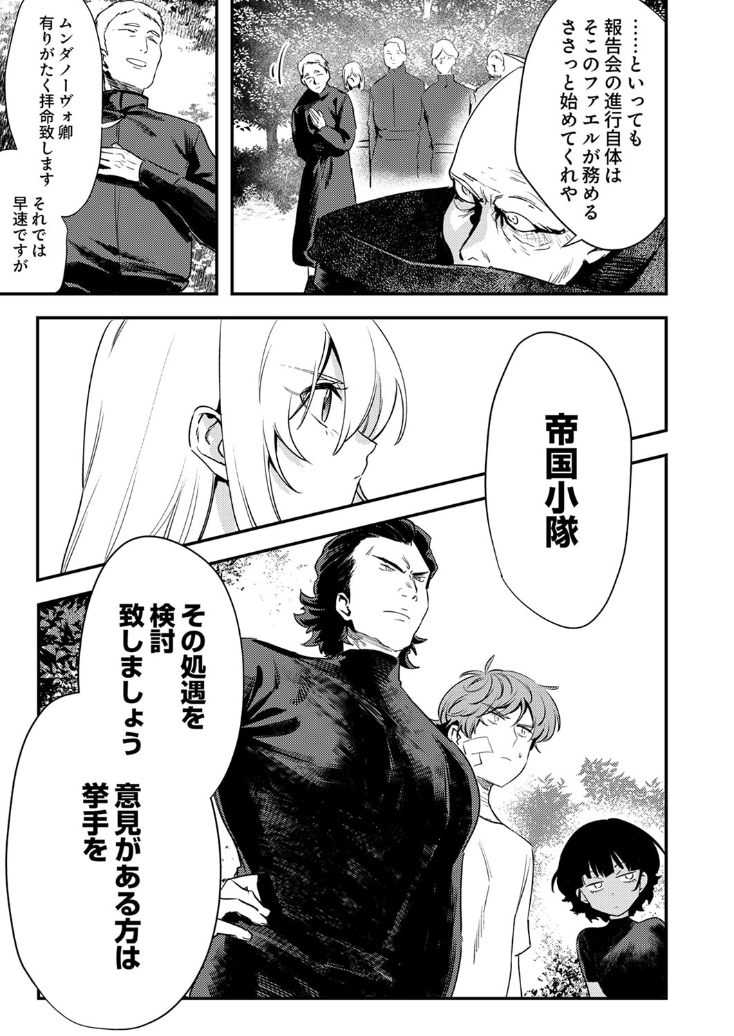 Shura Youjo no Eiyuutan: Hanpasha to Iwa Reta Youhei, Youjo ni Tensei Shite Nariagaru - Chapter 17 - Page 17