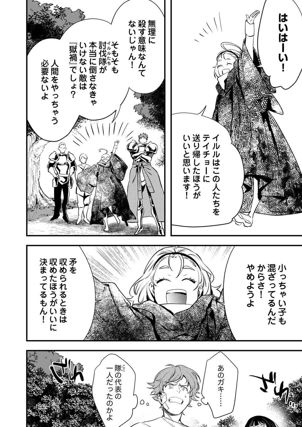 Shura Youjo no Eiyuutan: Hanpasha to Iwa Reta Youhei, Youjo ni Tensei Shite Nariagaru - Chapter 17 - Page 18