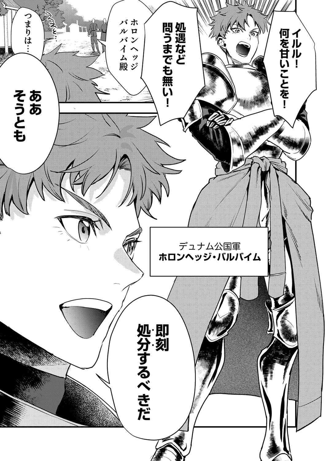 Shura Youjo no Eiyuutan: Hanpasha to Iwa Reta Youhei, Youjo ni Tensei Shite Nariagaru - Chapter 17 - Page 19