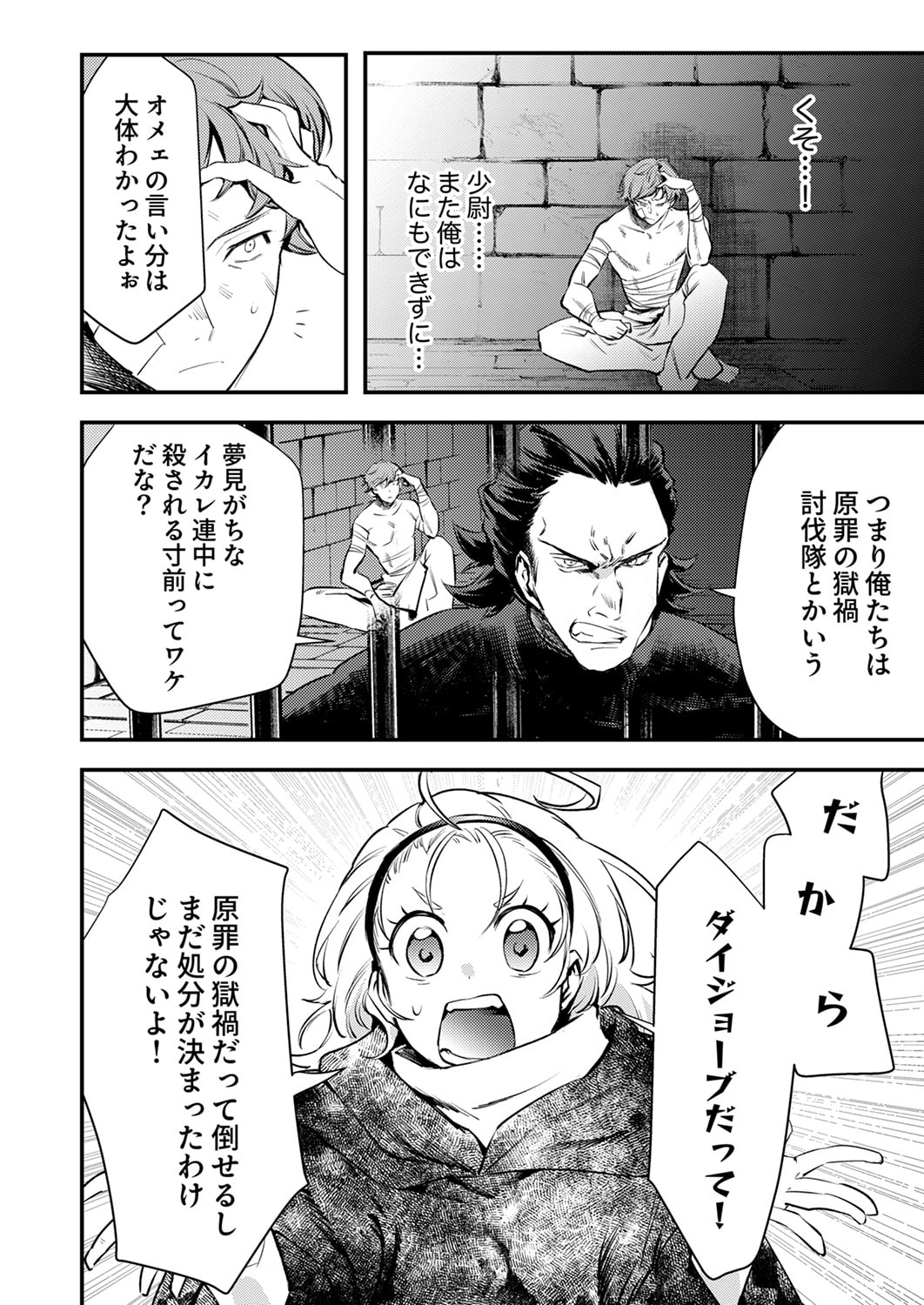 Shura Youjo no Eiyuutan: Hanpasha to Iwa Reta Youhei, Youjo ni Tensei Shite Nariagaru - Chapter 17 - Page 2