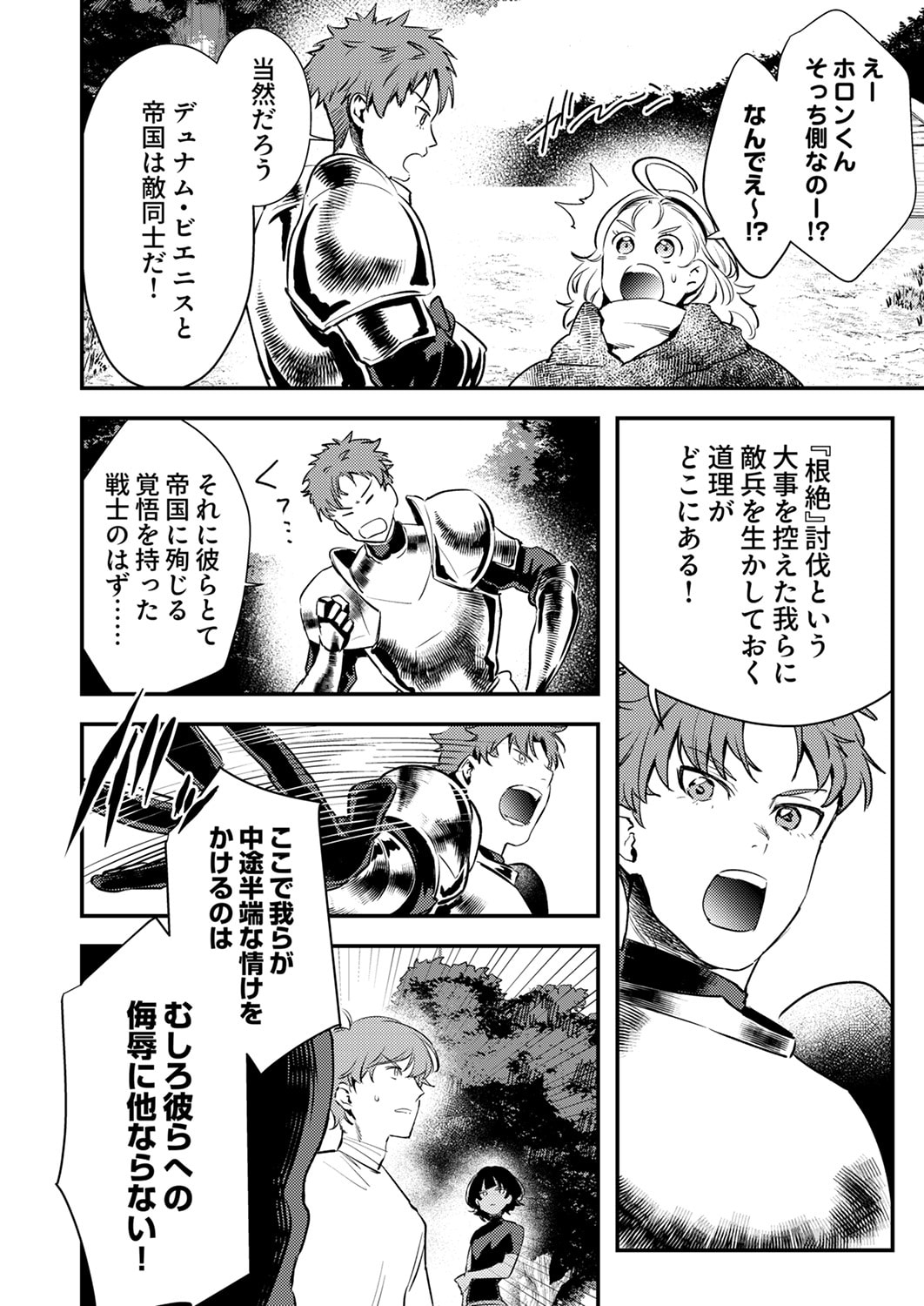 Shura Youjo no Eiyuutan: Hanpasha to Iwa Reta Youhei, Youjo ni Tensei Shite Nariagaru - Chapter 17 - Page 20