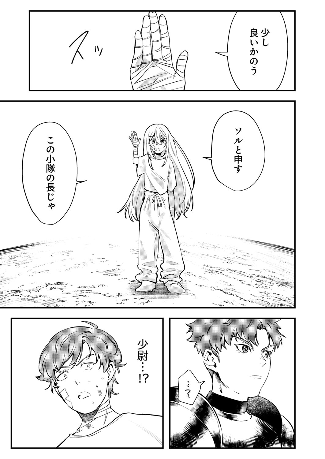 Shura Youjo no Eiyuutan: Hanpasha to Iwa Reta Youhei, Youjo ni Tensei Shite Nariagaru - Chapter 17 - Page 23