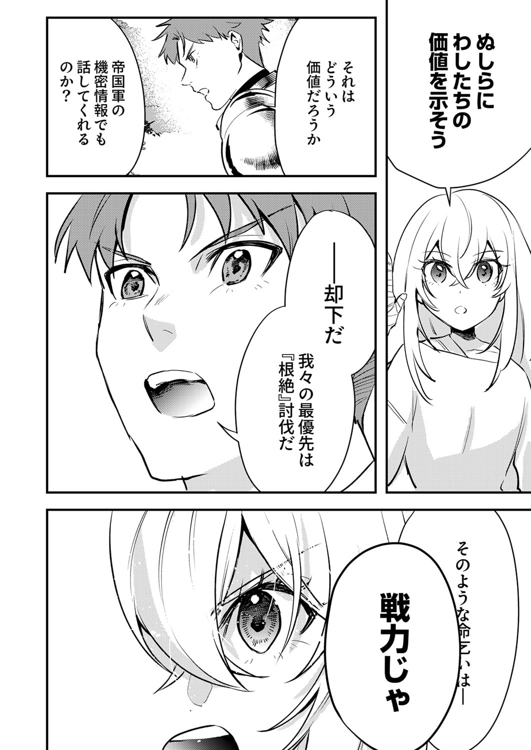 Shura Youjo no Eiyuutan: Hanpasha to Iwa Reta Youhei, Youjo ni Tensei Shite Nariagaru - Chapter 17 - Page 24